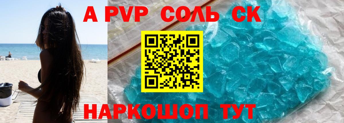 Alpha-PVP СК  Вход с VPN  Ноябрьск  Alfa_PVP Crystall 