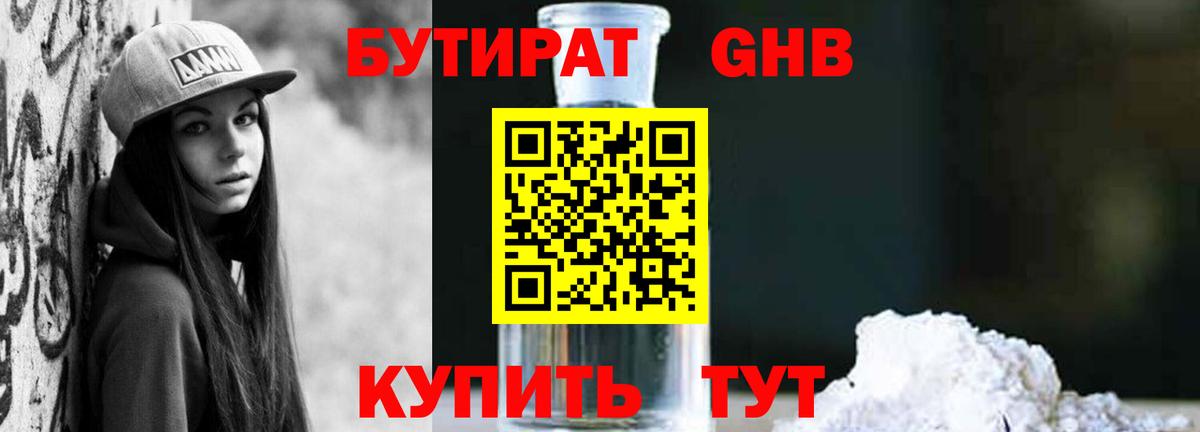 Ноябрьск  БУТИРАТ GHB  Вход с VPN 