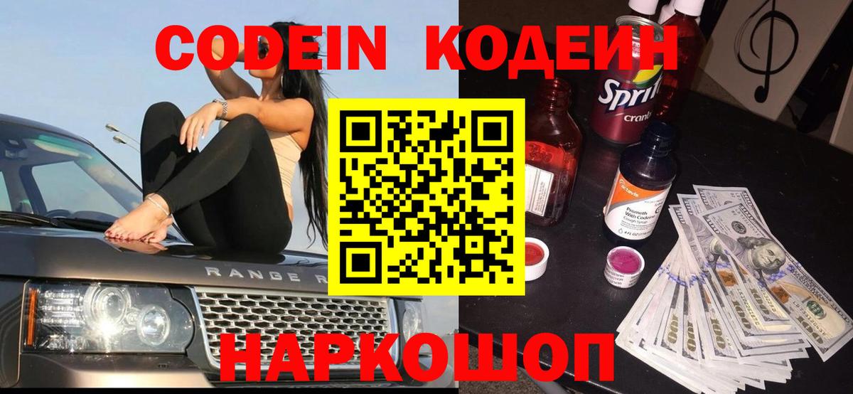 Кодеин напиток Lean (лин)  Вход с VPN  Ноябрьск  Codein Purple Drank 