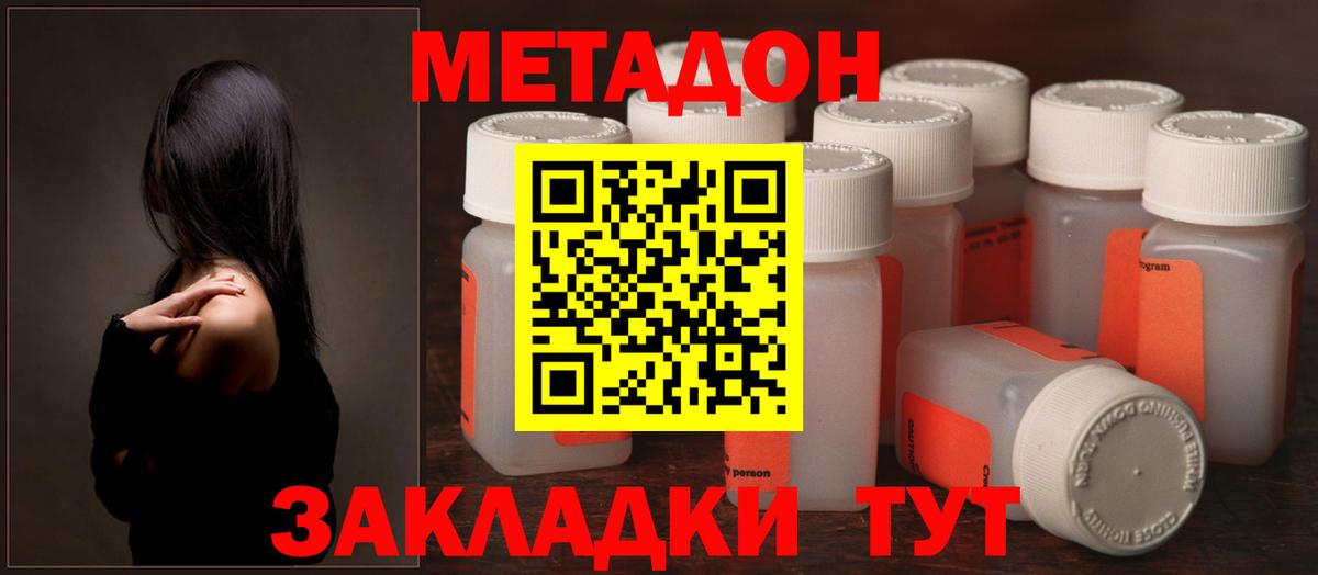 Метадон белоснежный Ноябрьск